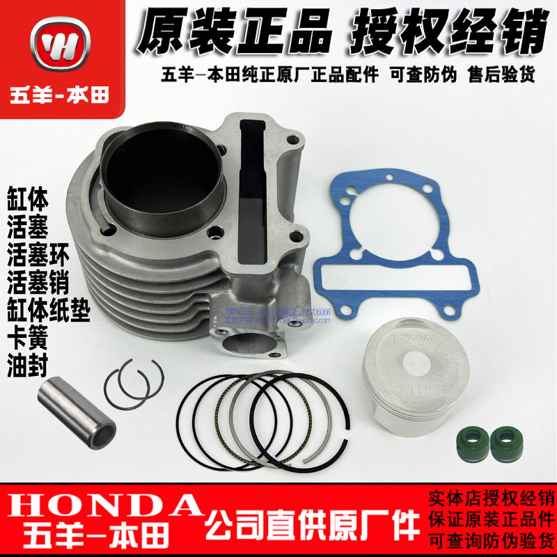五羊本田NX125喜鲨NCR125裂行WH125T原厂套缸气缸体中缸活塞环