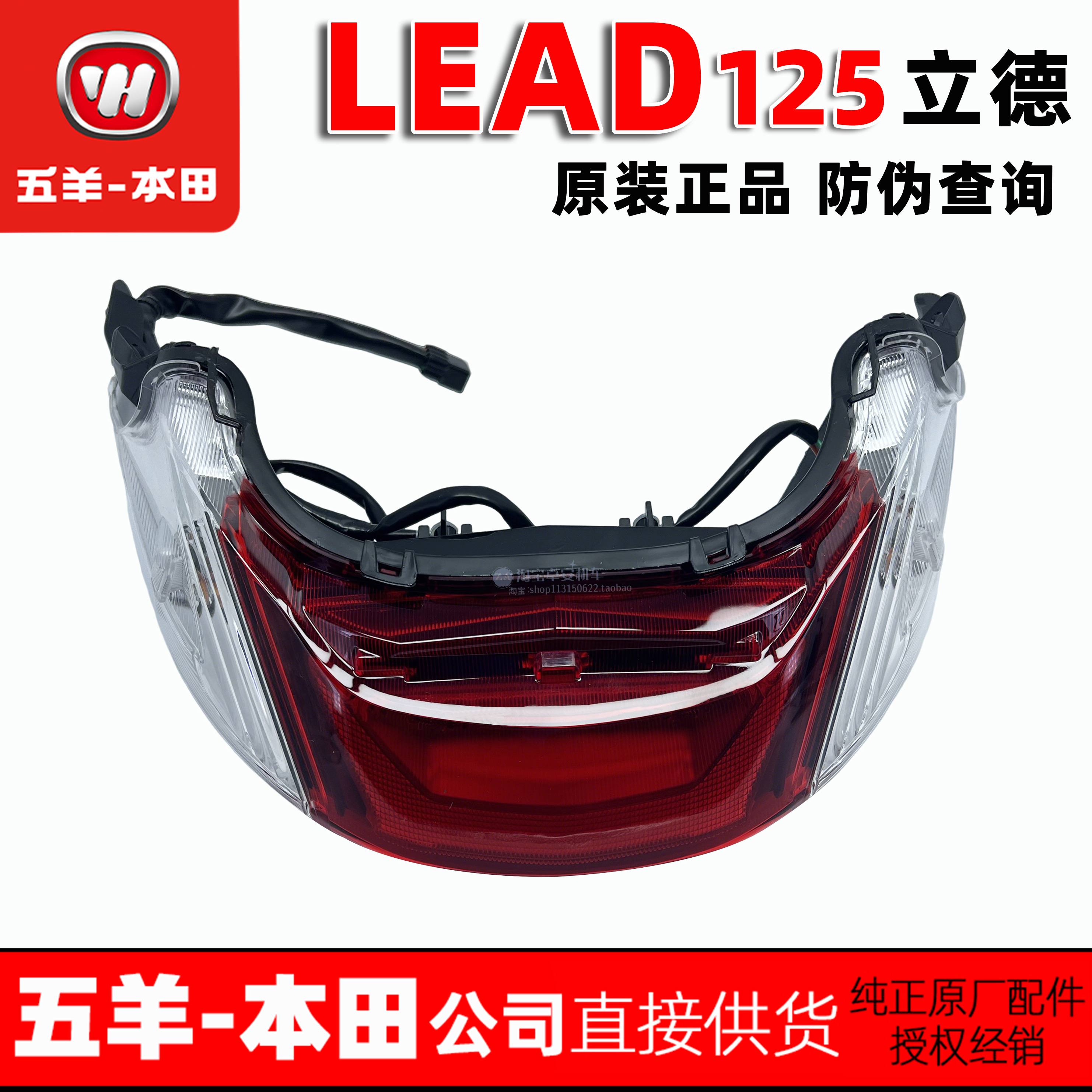 五羊本田LEAD125尾灯转向灯NCR125后刹车灯本田立德刹车灯后车灯