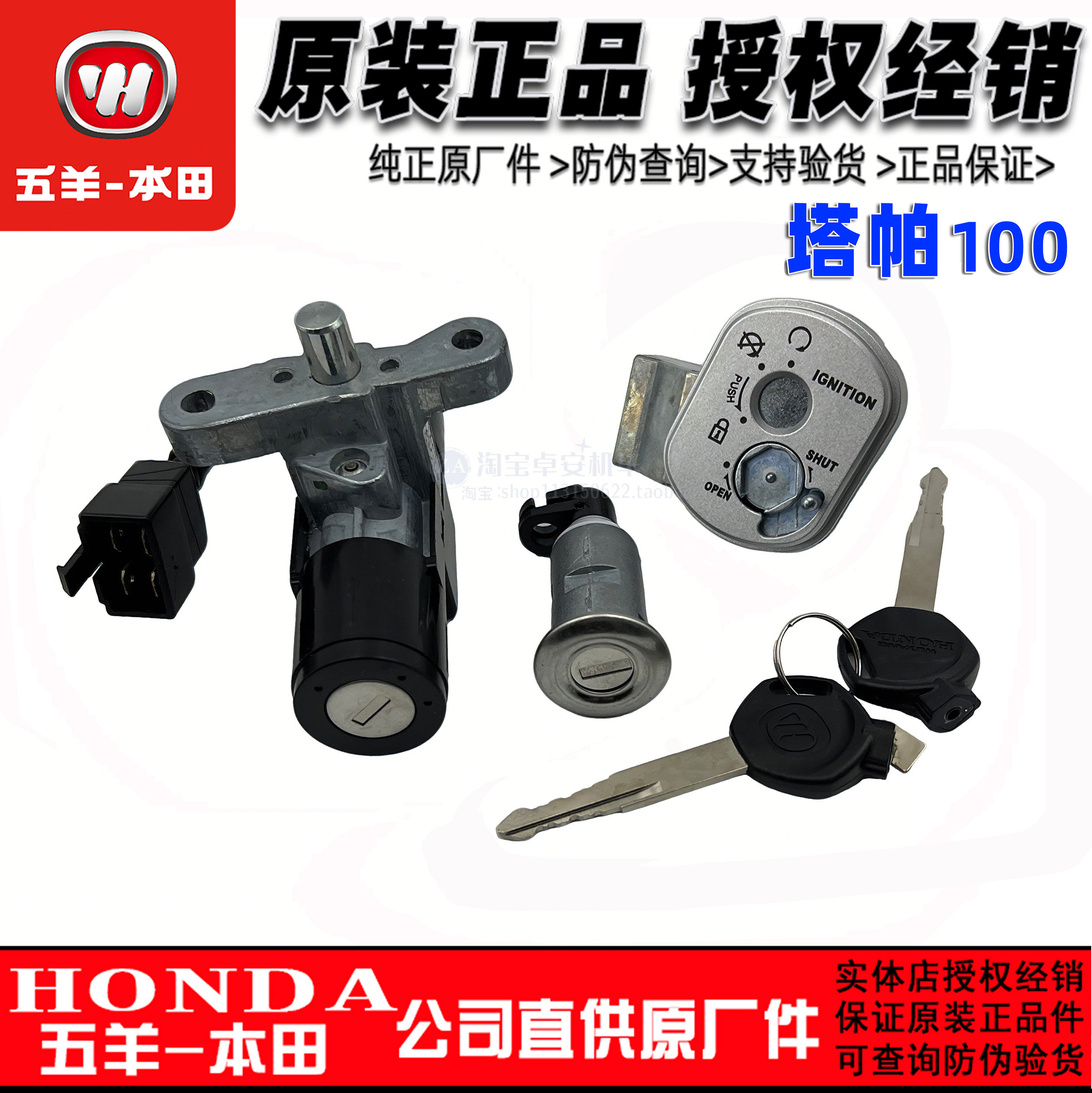 五羊本田塔帕WH100T-2C/5A原厂原装锁具总成全车套锁电门锁正品