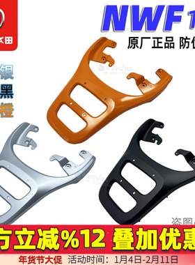 五羊本田F125后扶手后尾架NWF125后货架后尾翼（原装正品）