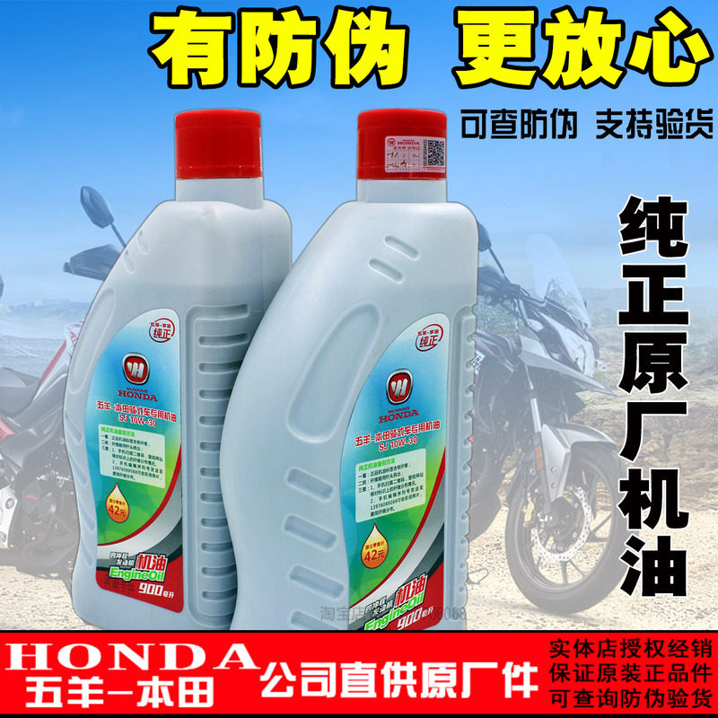 機油五羊本田男式車彪影