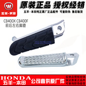 CB400X 后脚踏 脚蹬 脚踏 原厂 本田 左右铝搁脚架 CB400F前脚踏