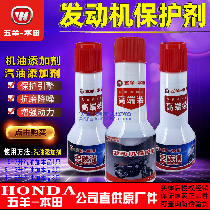 五羊本田摩托车燃油宝除积碳清发动机保护剂机油汽油添加剂节油宝