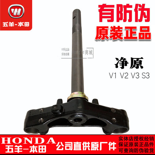 五羊本田电动车净原下联板原装