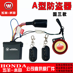 五羊本田国四摩托车防盗器暴锋眼猛鸷鸷道悍影帅影威领防盗报警器