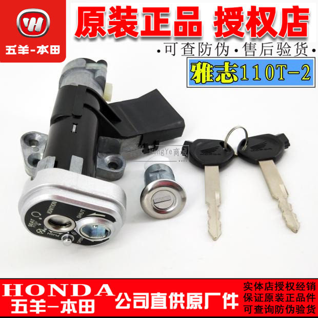 五羊本田雅致雅志110T-2C-9套锁电门锁电源开关锁全车锁原装正品