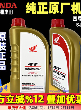 新大洲本田踏板摩托MB机油SJ10W-30裂行E影RX EX NS机油原厂防伪