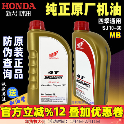 新大洲本田踏板摩托MB机油SJ10W-30裂行E影RX EX NS机油原厂防伪