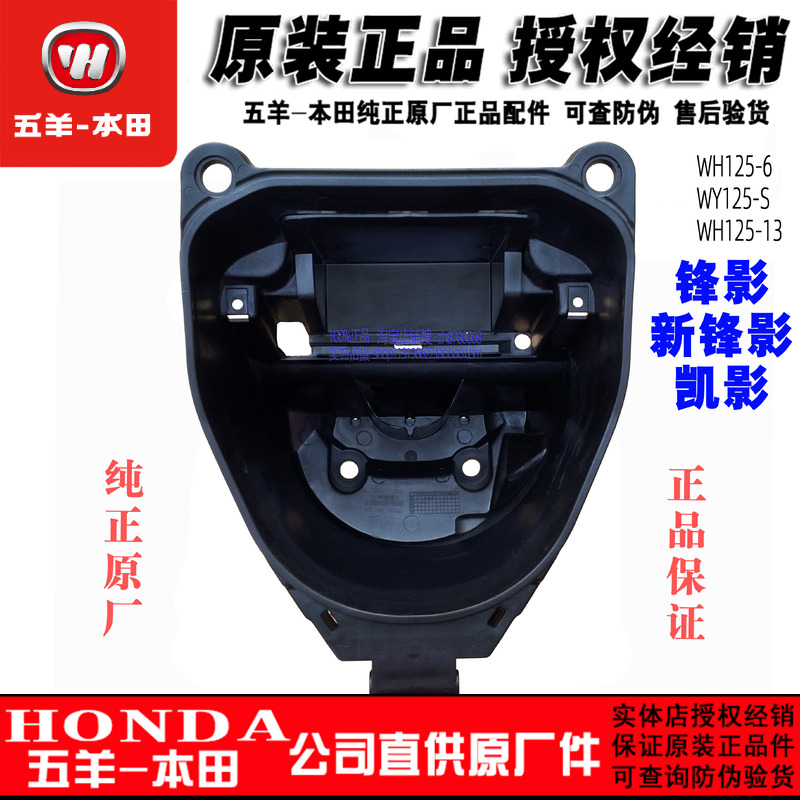 五羊本田 锋影WH125-6-S新锋影 凯影行李箱 马桶座桶储物箱原厂件