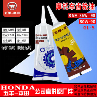 五羊本田踏板齿轮油85W 90本田摩托车齿轮油原厂 90齿轮润滑油80W