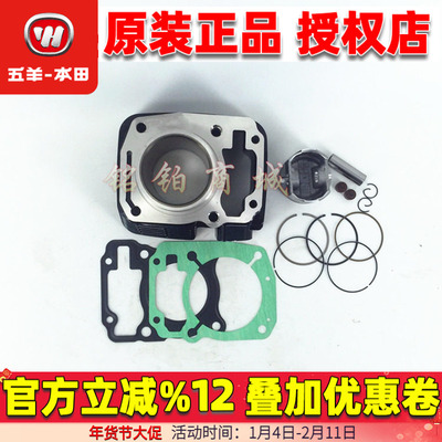 五羊本田威领幻影彪影cbf150套缸