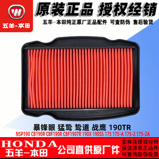五羊本田暴锋眼190滤芯 战鹰 猛鸷190X滤芯 鸷道190SS空滤器190TR