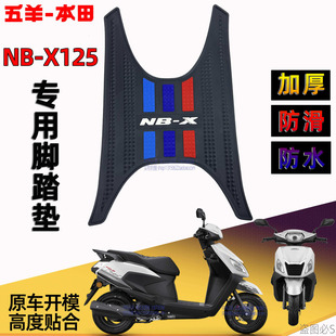 五羊本田NBX125脚踏垫F125NCR125NWX SCR125NPF Spacy125喜鲨脚垫
