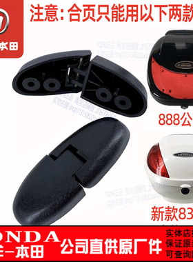 五羊本田摩托车838尾箱合页 608#/0302/喜俊/UU 尾箱锁后备箱铰链