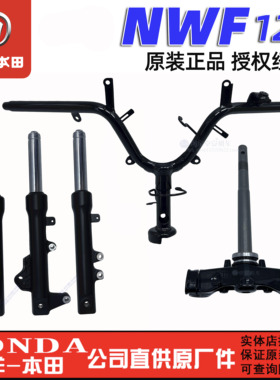 五羊本田F125前减震器方向柱NWF125方向把前避震器前叉转向柱原装