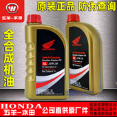 五羊本田机油4T摩托车机油150 190本田中小排合成机油原厂正品