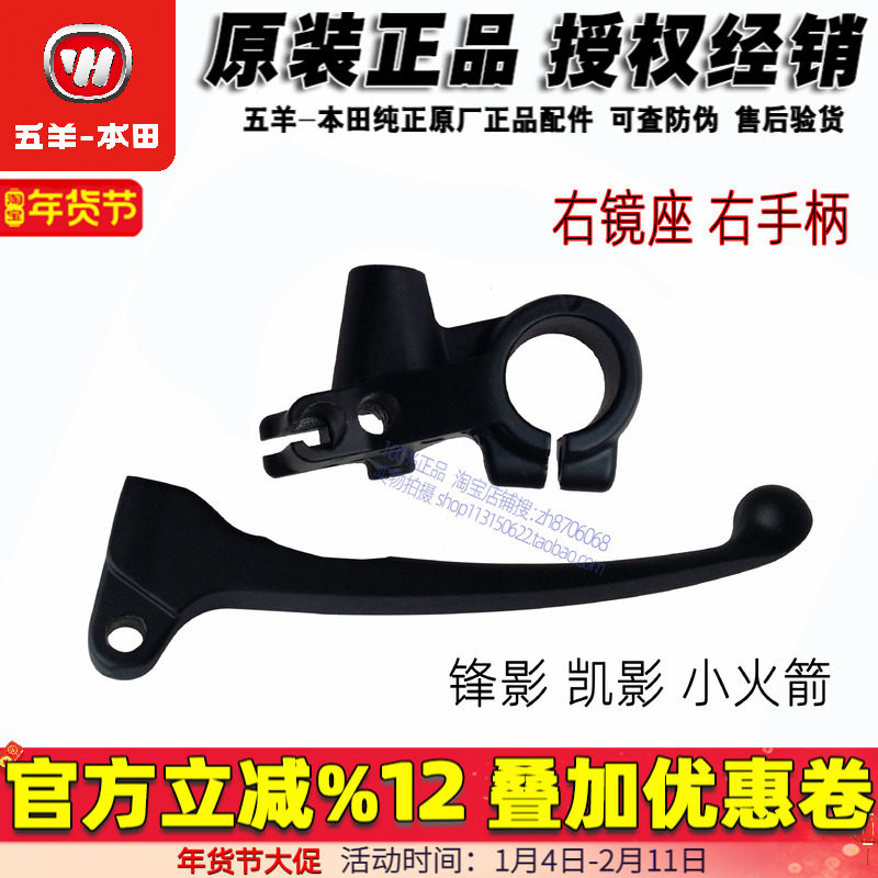 五羊本田小火箭手柄125-6-S-13右手柄锋影125凯影小手把镜座底座
