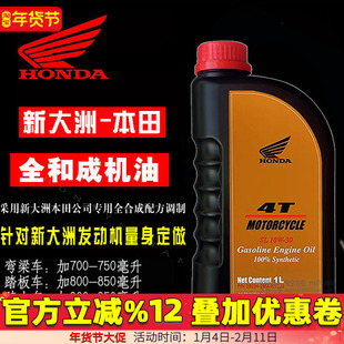 适用新大洲战鹰暴锋眼幻影CBF190TR猛鸷鸷道PCX150日石全合成机油