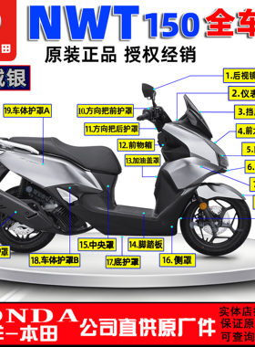 五羊本田NWT150全车外壳WH150T-5/5A/5B大灯面板侧罩前挡泥板原厂