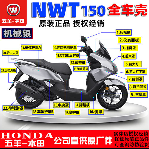 五羊本田NWT150全车外壳WH150T-5/5A/5B大灯面板侧罩前挡泥板原厂