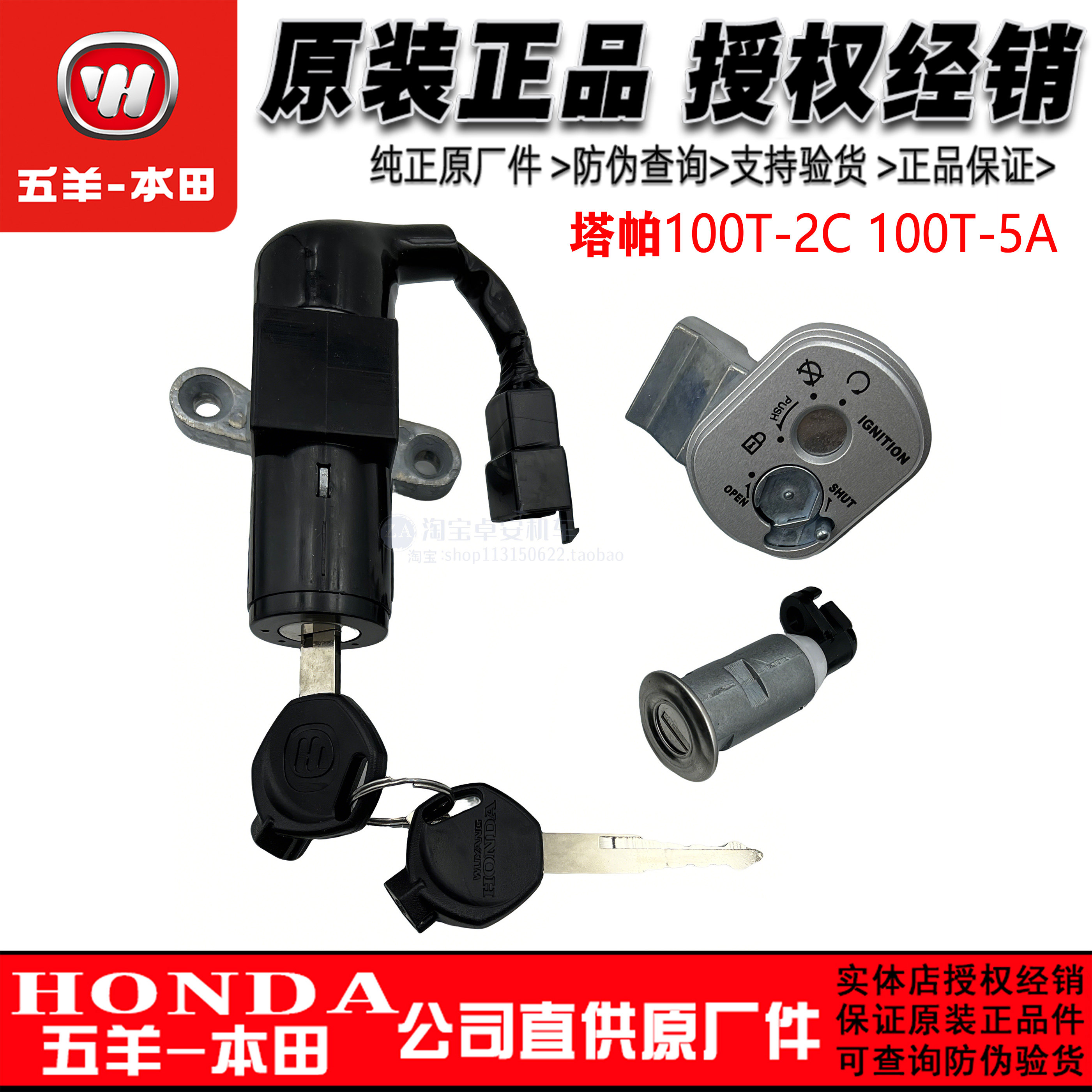 五羊本田WH100T-2C-5A塔帕套锁全车锁电门锁锁具总成原装开关车锁