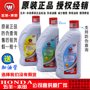 男式 五羊本田机油800毫升SJ级10W 30骑式 跨骑 1L原厂机油 0.9升