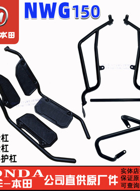 五羊本田NWG150护杠原厂保险杠WH150T-4-4A前护杠防摔杠原装正品