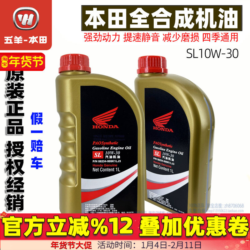 五羊本田全合成机油SL10-30摩托车机油SN10W-40本田专用合成机油