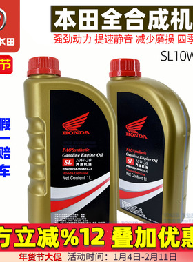 五羊本田全合成机油SL10-30摩托车机油SN10W-40本田专用合成机油