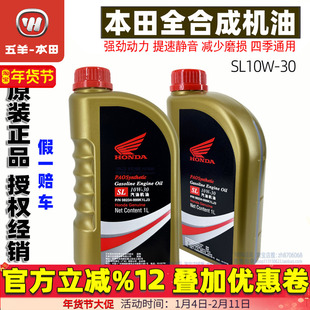 五羊本田全合成机油SL10-30摩托车机油SN10W-40本田专用合成机油