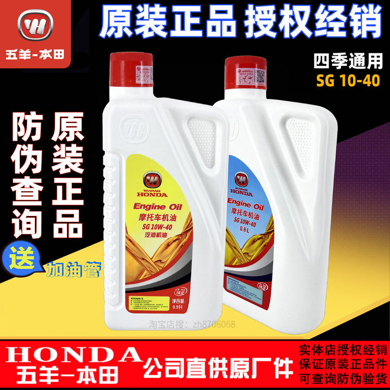 五羊本田机油摩托车喜鲨125NX摩托车机专用机油小公主100喜蕴原装