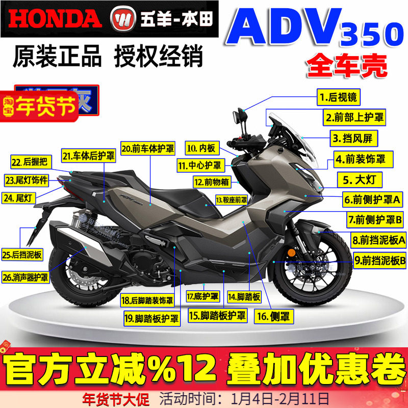 五羊本田ADV350前侧罩护板侧盖前围新大洲本田前瓦面板上罩车体罩,摩托车/装备/配件,摩托车外壳,淘宝优惠券,粉丝福利购,淘宝优惠卷