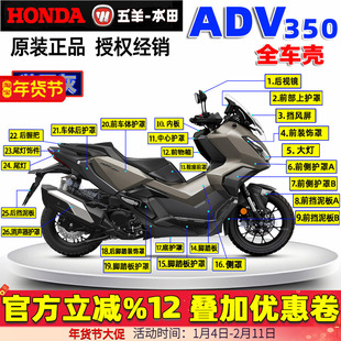 五羊本田ADV350前侧罩护板侧盖前围新大洲本田前瓦面板上罩车体罩