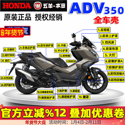 五羊本田ADV350前侧罩护板侧盖前围新大洲本田前瓦面板上罩车体罩