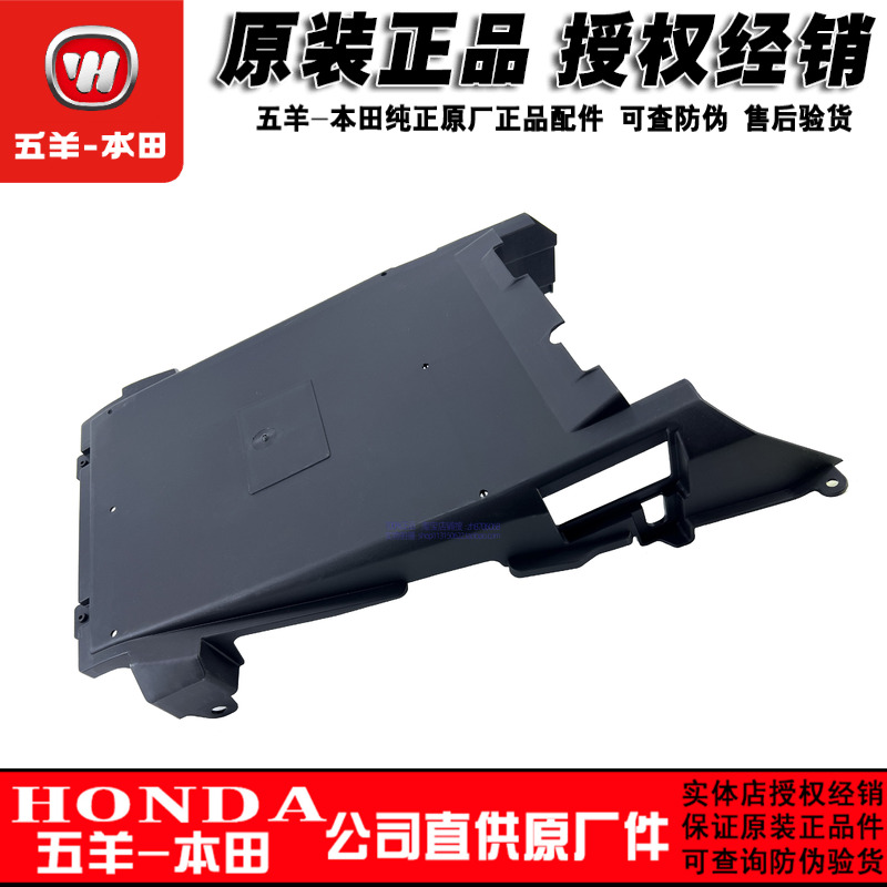 五羊本田NCR125底护罩板立德LEAD125底托发动机护罩NX125底罩原厂