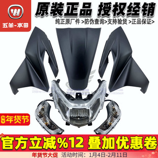 五羊本田NCR125外壳大灯护板前面板侧板头罩前护罩前瓦原装正品