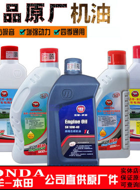 五羊本田男式四季原厂正品机油