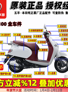 五羊本田塔帕外壳WH100T-2C-5A塔帕灯箱面板工具箱前泥瓦边条大灯