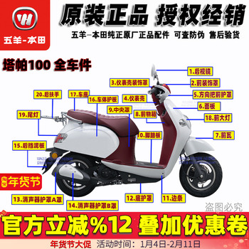 五羊本田塔帕外壳WH100T-2C-5A塔帕灯箱面板工具箱前泥瓦边条大灯