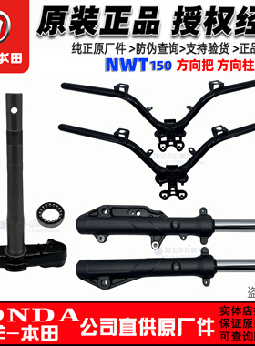 五羊本田NWT150方向把龙头把平衡车把前避震前叉方向柱向柱前减震