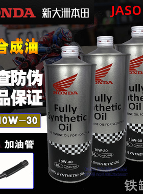 本田踏板车MB专用全合成机油佛沙350NCR机油裂行 LA立德10W-30/SL