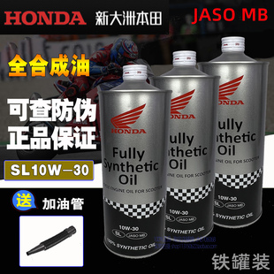 本田踏板车MB专用全合成机油佛沙350NCR机油裂行 LA立德10W-30/SL