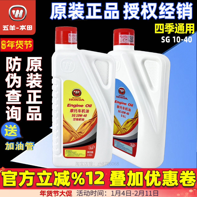 五羊本田原厂机油 800毫升SG级10W40 踏板车弯梁车摩托车正品机油,摩托车/装备/配件,摩托车机油,淘宝优惠券,粉丝福利购,淘宝优惠卷