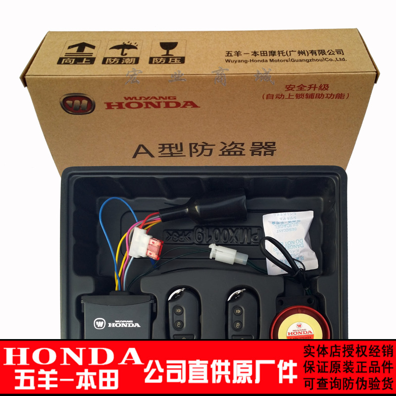 五羊本田迅幻鯊喜125優酷防盜器