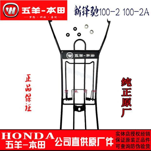 五羊本田纯正原装五羊100-2新锋驰文件夹WH100-2A中货架/书报夹子