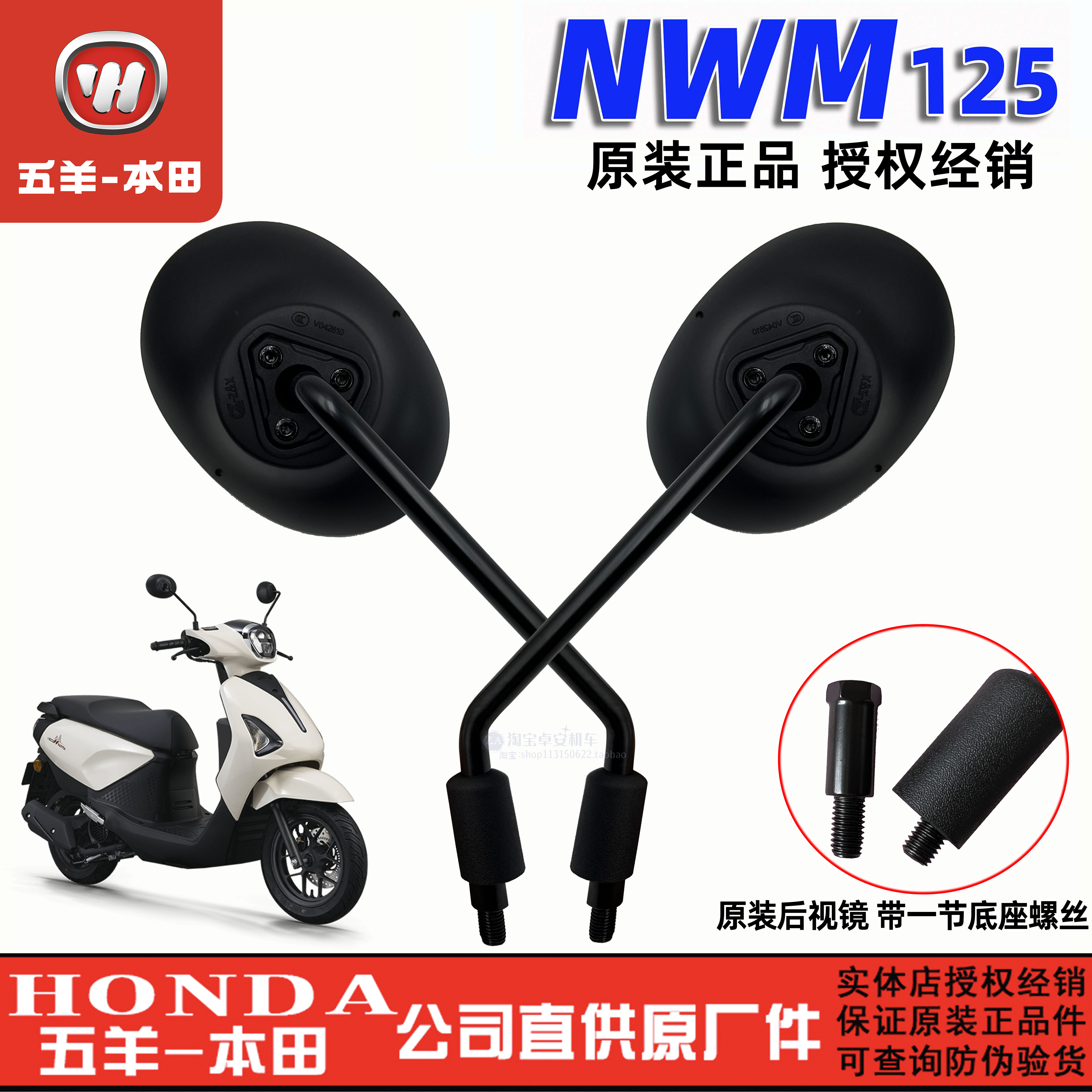 五羊本田NWM125后视镜倒车反光镜