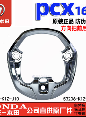 五羊本田PCX160后护罩方向把下护罩龙头WH150T-2原厂前后护罩正品