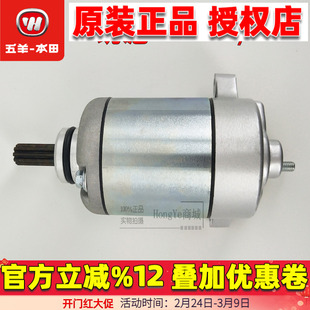 五羊本田SDH125-53A/53/55/56 锐彪锐猛 启动电机马达CB125马达