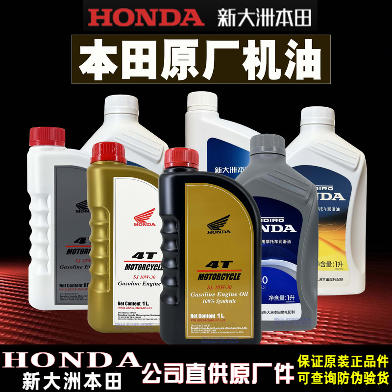 新大洲本田机油摩托车油四冲程150踏板125男装车通用四季专用正品
