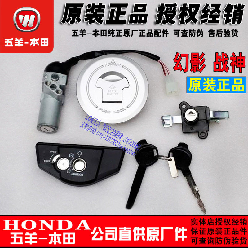 五羊本田幻影150-2套锁150-5国四电门锁战神150-F锁具点火开关锁